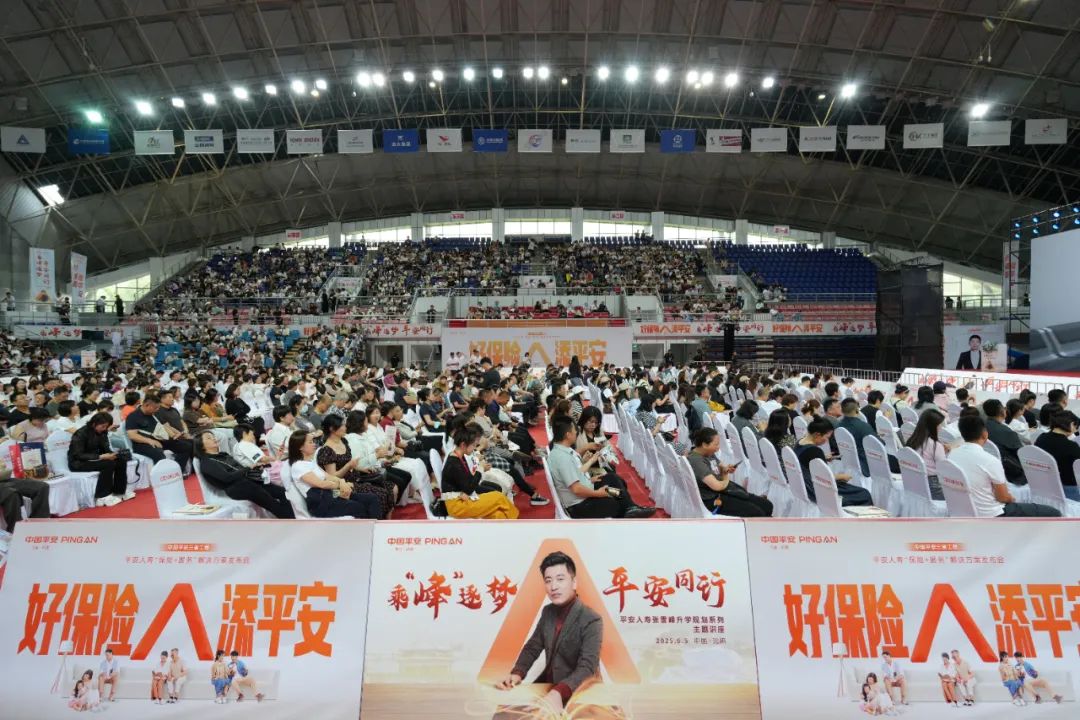 张雪峰升学秘籍来沈阳啦!平安人寿辽宁分公司帮你“上分”