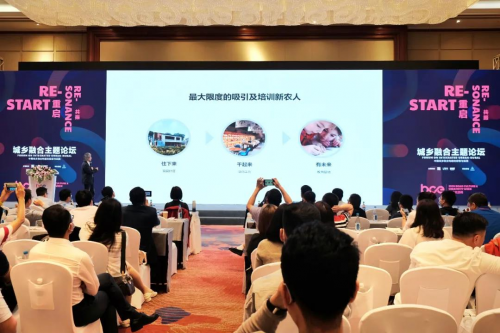 博鳌文创周|《中国城乡融合构建的探索与实践》主题论坛2020