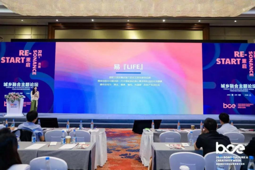 博鳌文创周|《中国城乡融合构建的探索与实践》主题论坛2020