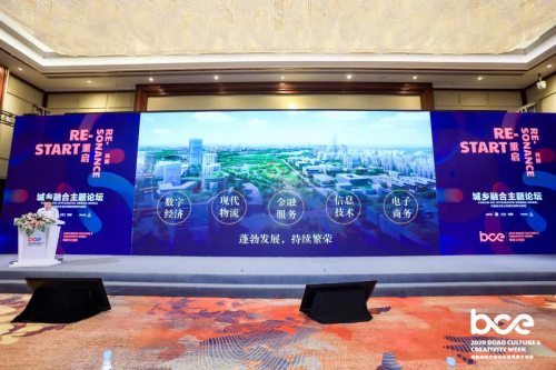 博鳌文创周|《中国城乡融合构建的探索与实践》主题论坛2020