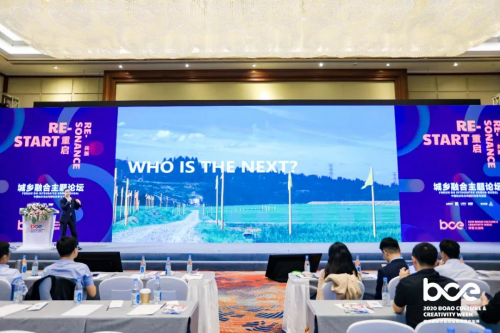 博鳌文创周|《中国城乡融合构建的探索与实践》主题论坛2020