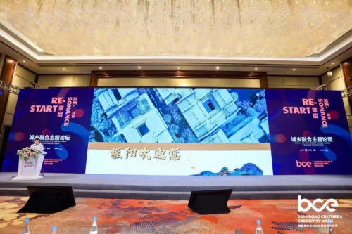 博鳌文创周|《中国城乡融合构建的探索与实践》主题论坛2020