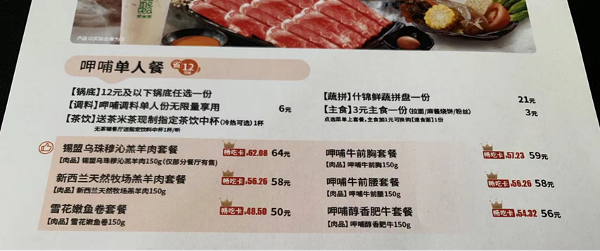 新菜单流出?呷哺呷哺这是要降价了么?