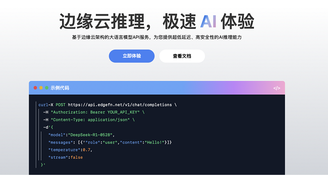 超低延时重构AI推理体验！白山云发布“大模型API”产品- 财报网