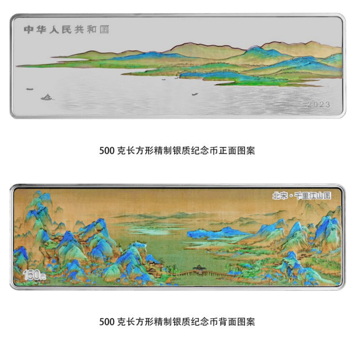 中国古代名画系列（千里江山图）金银纪念币今天发行- 财报网
