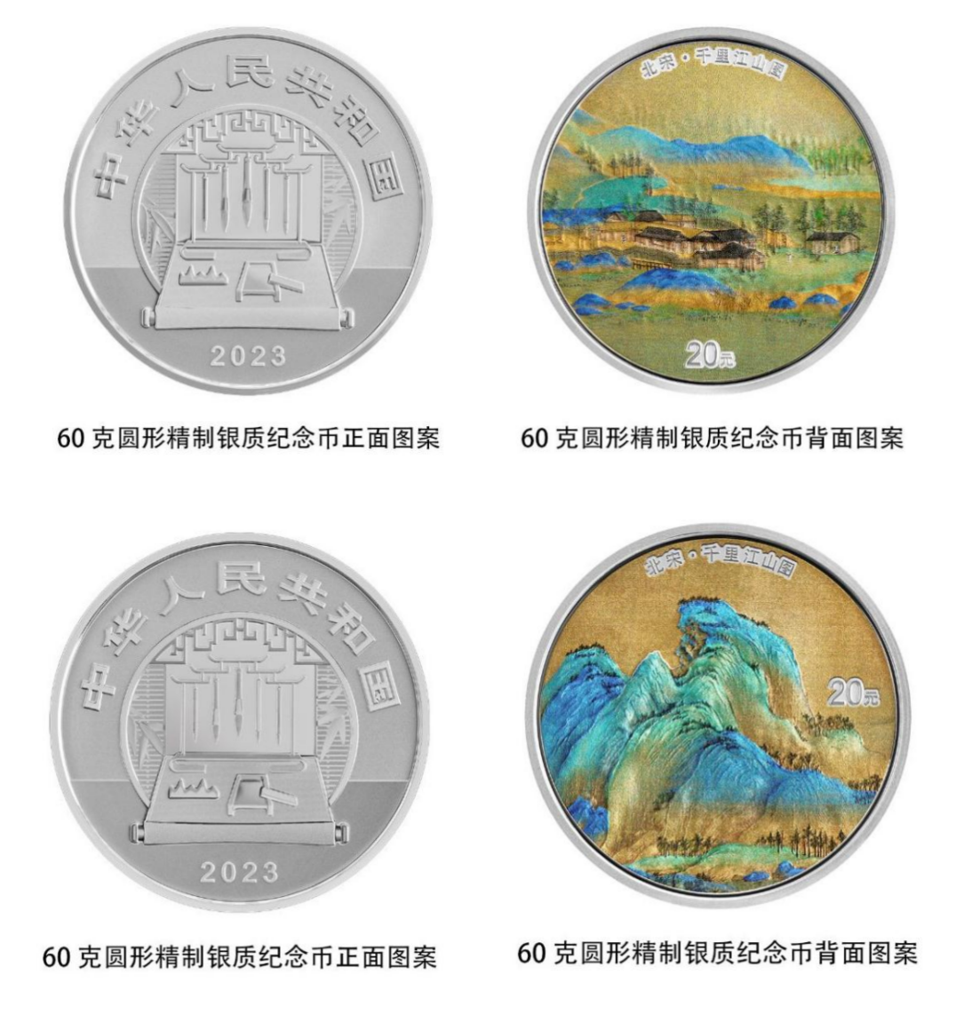 中国古代名画系列（千里江山图）金银纪念币今天发行- 财报网