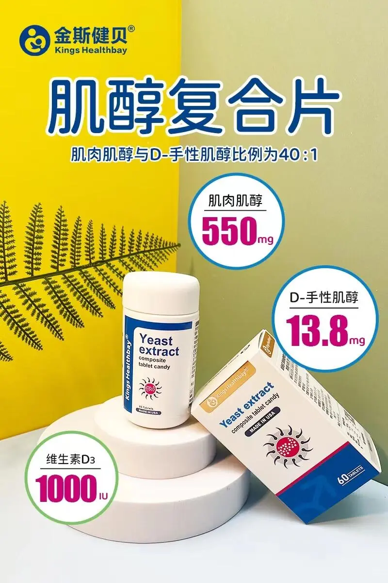 肌醇1.png