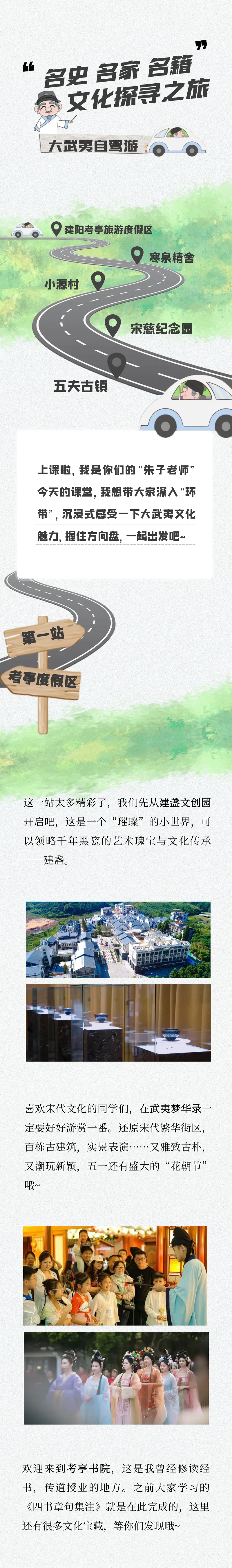 大武夷自驾游 | 千万不要错过，顶流名人喊你上车